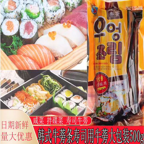 韩式腌渍牛蒡包饭500g海苔寿司