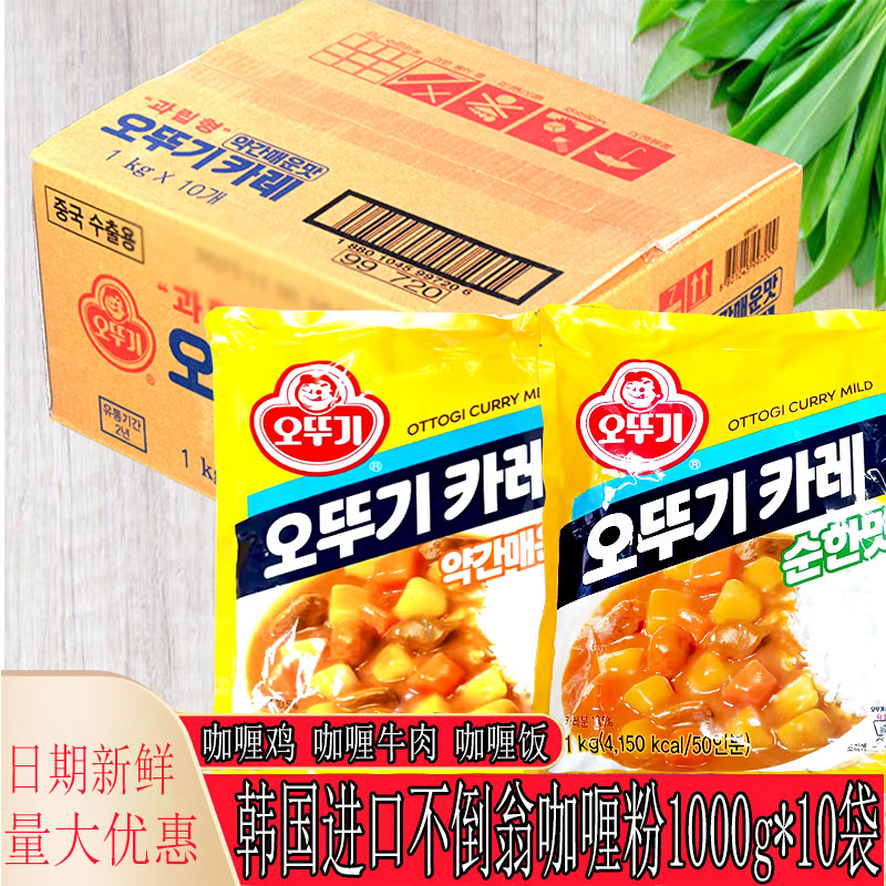 韩国原装进口不倒翁咖喱粉奥土基微辣咖喱饭餐饮酱料1kg*10袋商用