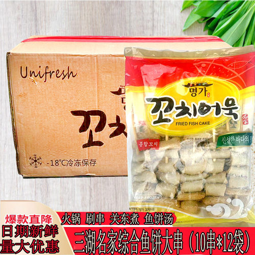 三湖名家鱼饼串综合串火锅关东煮