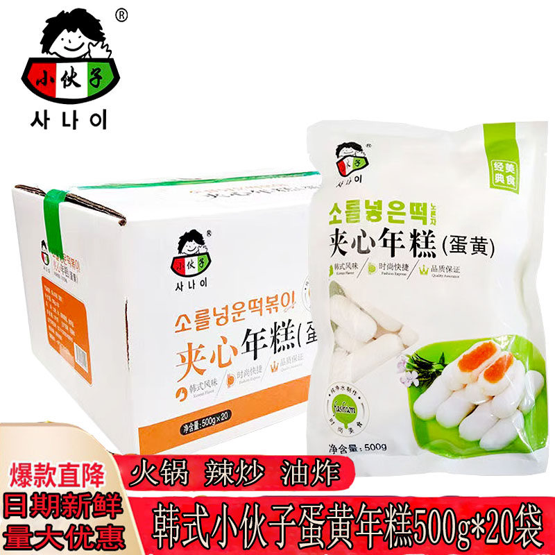 韩式辣炒年糕条原味咸蛋黄味南瓜紫薯 草莓 紫薯奶酪夹心火锅商用