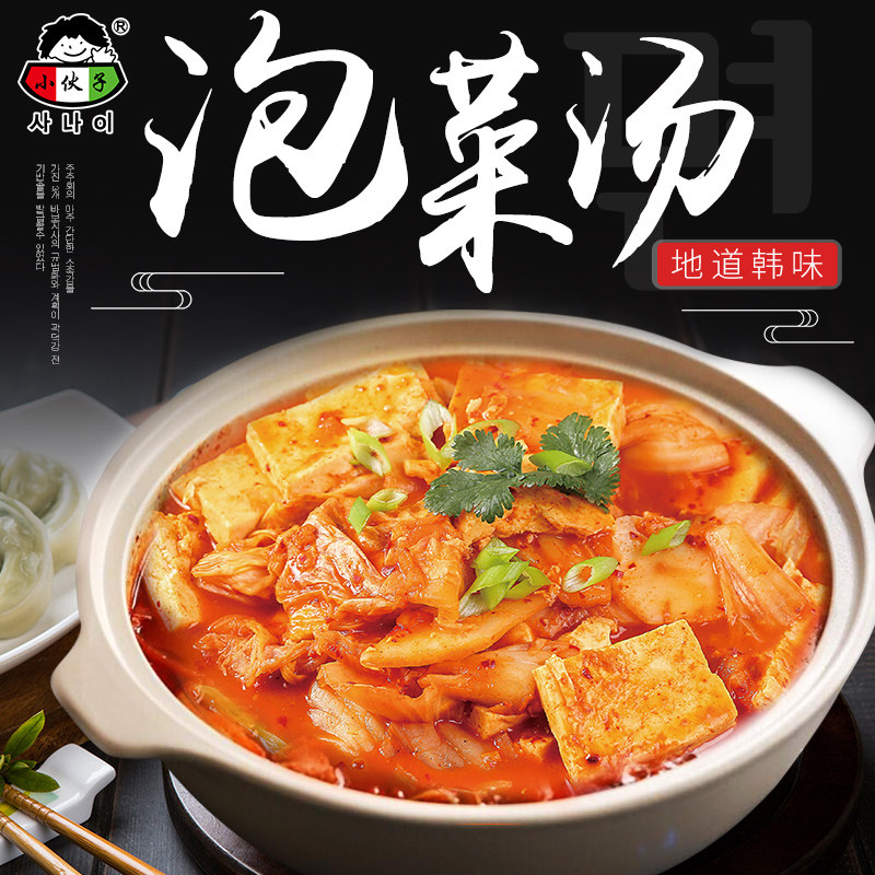 小伙子韩式泡菜汤汤包韩国泡菜辣白菜豆腐汤速食传统韩汤460g