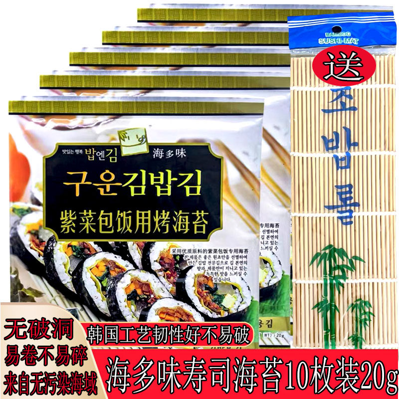 韩式海多味寿司海苔 紫菜包饭用烤海苔 24g 寿司用烤海苔10片即食