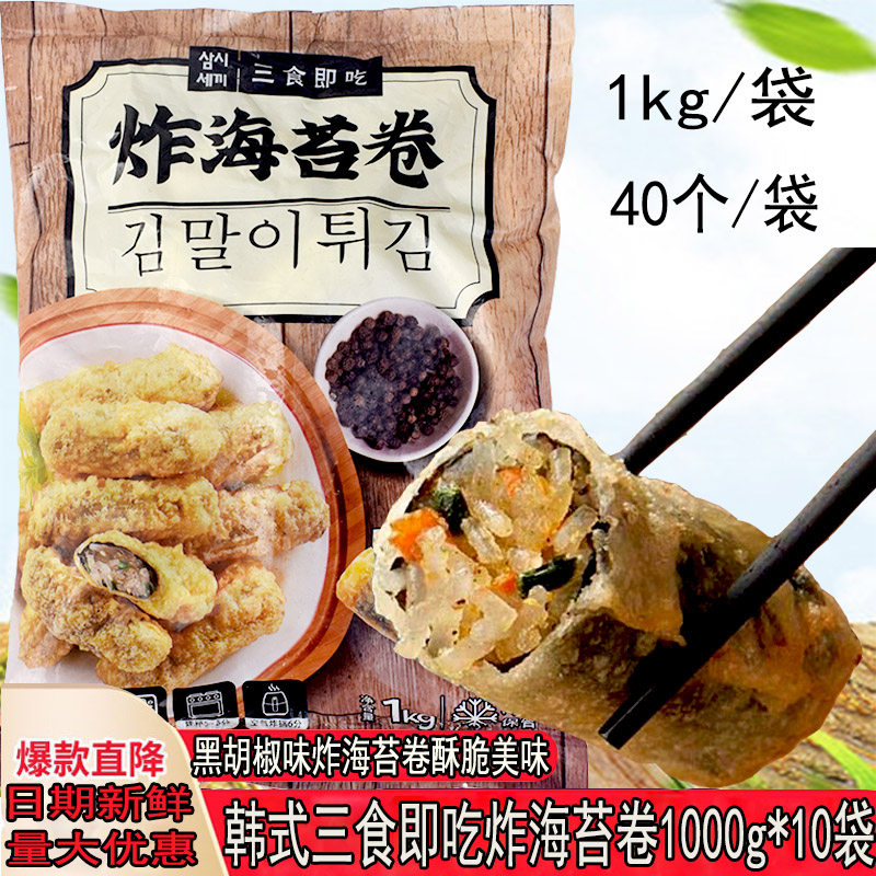 韩式三食即食黑胡椒味鸡肉海苔卷油炸粉条紫菜卷加热即吃网红小吃