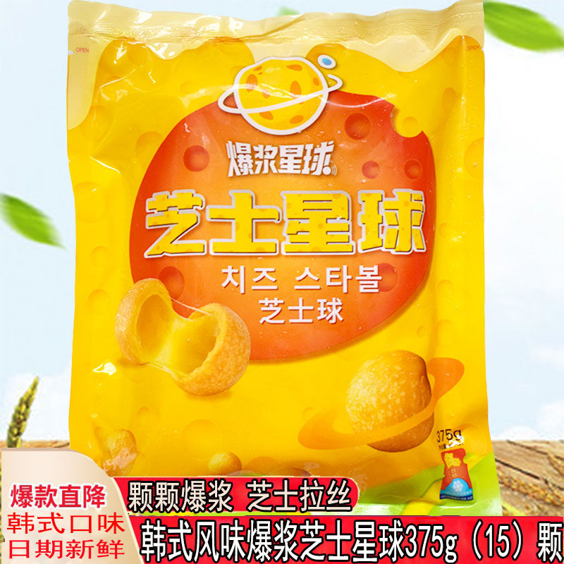 韩国爆浆芝士球韩式炸鸡用奶酪夹心芝士球网红油炸半成品芝士星球