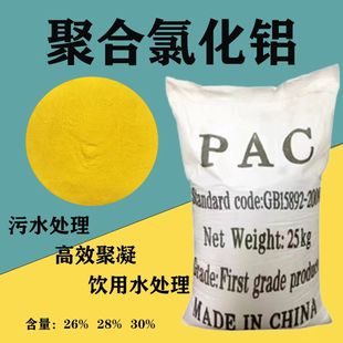 高效聚合氯化铝pac游泳池澄清剂污水处理沉淀剂絮凝剂饮用水净化