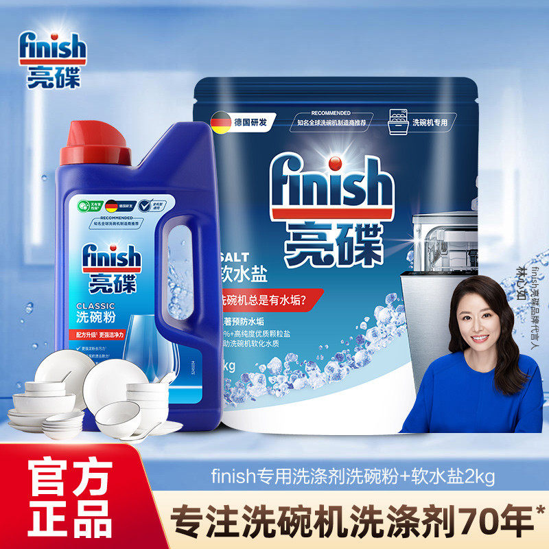 finish亮碟原装洗碗机专用洗涤剂洗碗粉漂洗剂光亮剂西门子