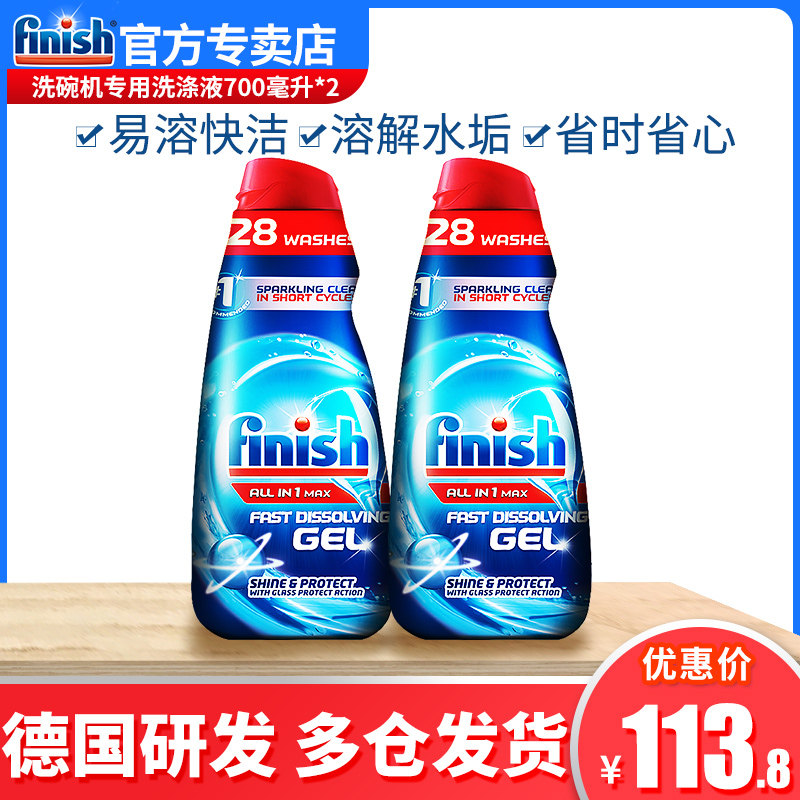 finish洗碗机专用洗涤剂洗碗液*2西门子洗碗粉美的水槽洗碗机可用