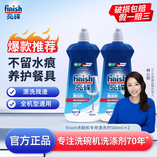 亮碟洗碗机专用漂洗剂清洁剂除菌