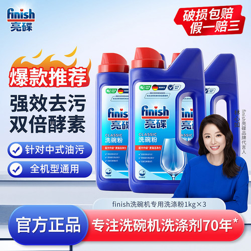 finish亮碟洗碗机专用洗碗粉3kg