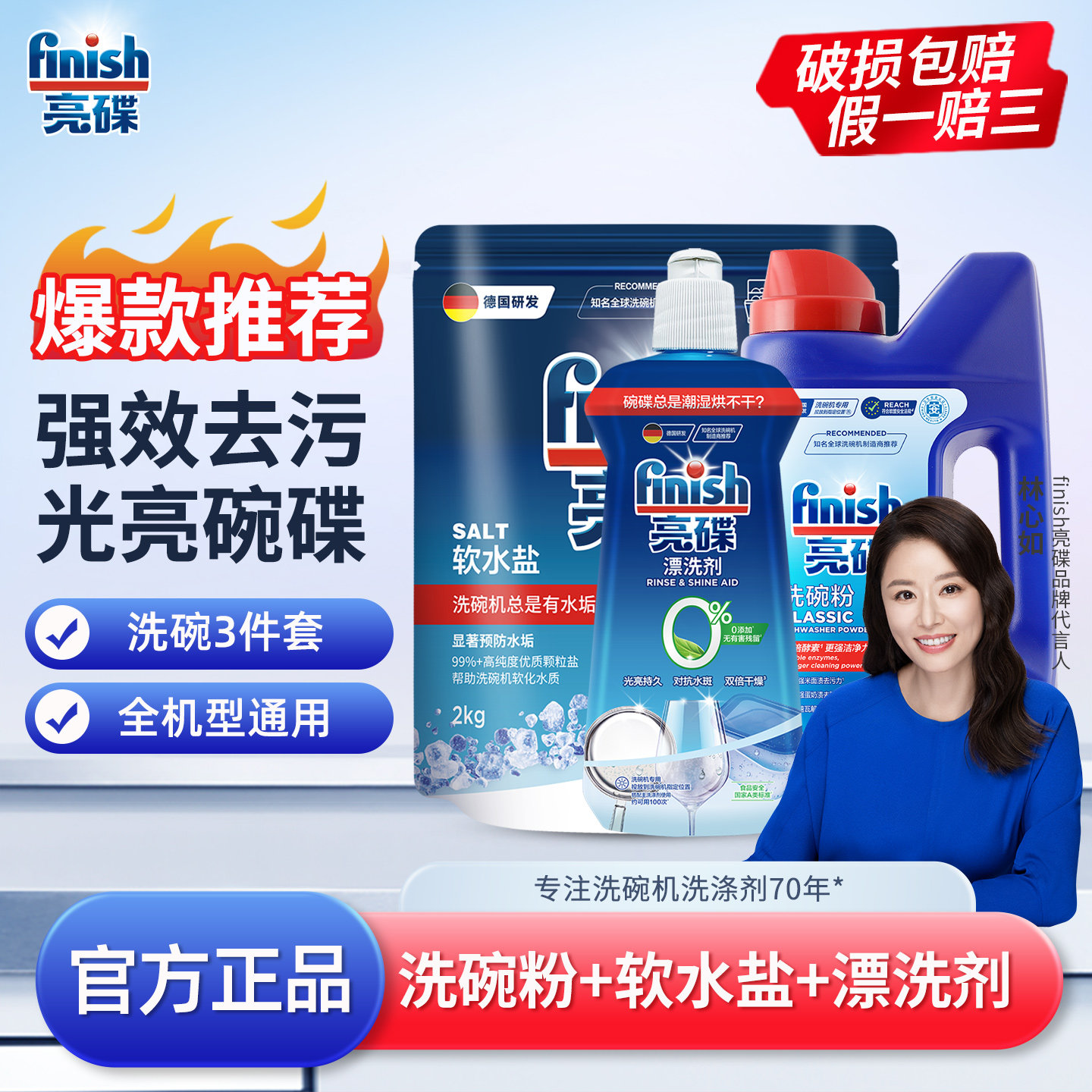 finish亮碟洗碗粉洗碗机专用洗涤剂三件套专用盐漂洗剂洗碗块耗材