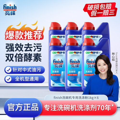 finish亮碟洗涤剂洗碗粉6瓶