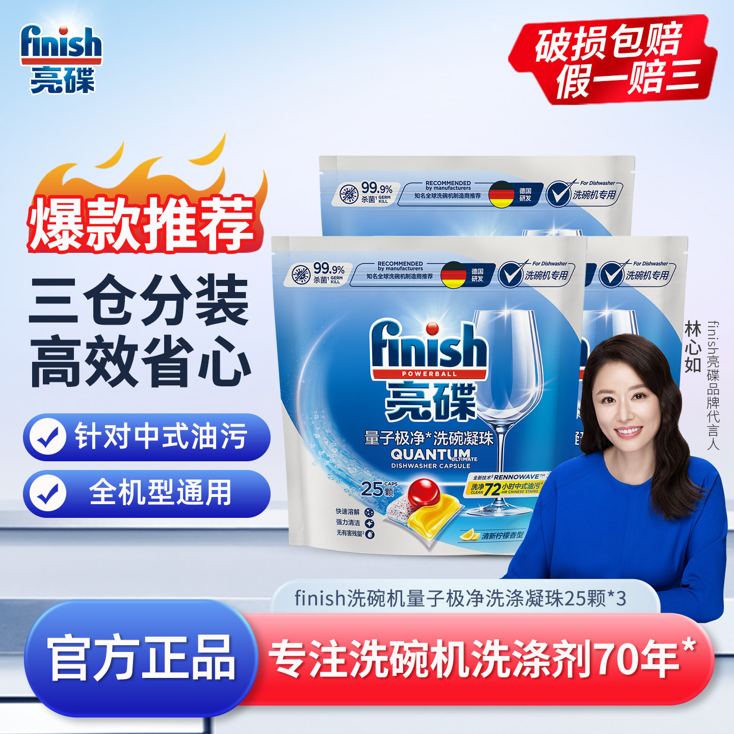 finish亮碟洗碗凝珠75颗洗碗机专用洗涤剂量子极净凝珠非洗碗块