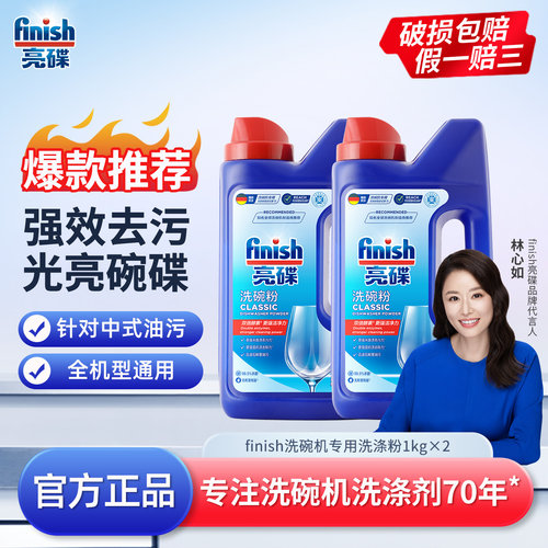 finish亮碟洗碗机专用水槽洗涤粉
