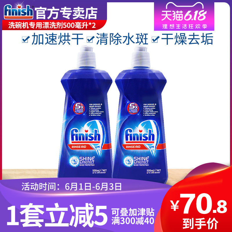 finish洗碗机专用洗涤剂漂洗剂光亮剂美的西门子洗碗机