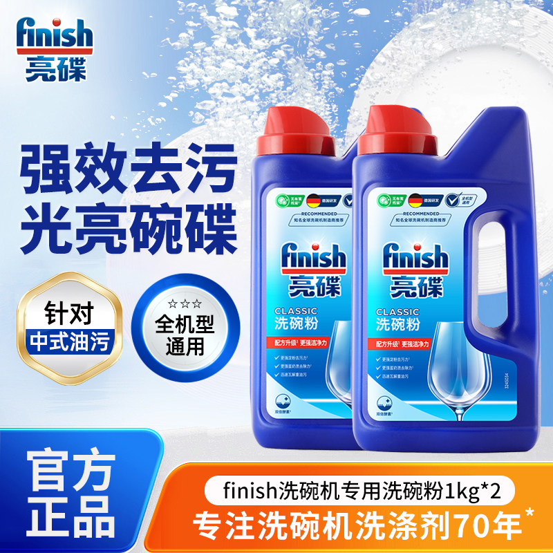 finish亮碟洗碗粉三件套洗碗机专用洗涤剂西门子美的洗碗机通用粉