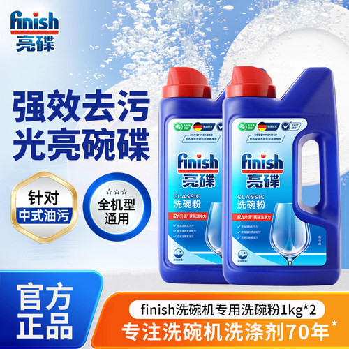 finish亮碟洗涤剂洗碗粉快速去污