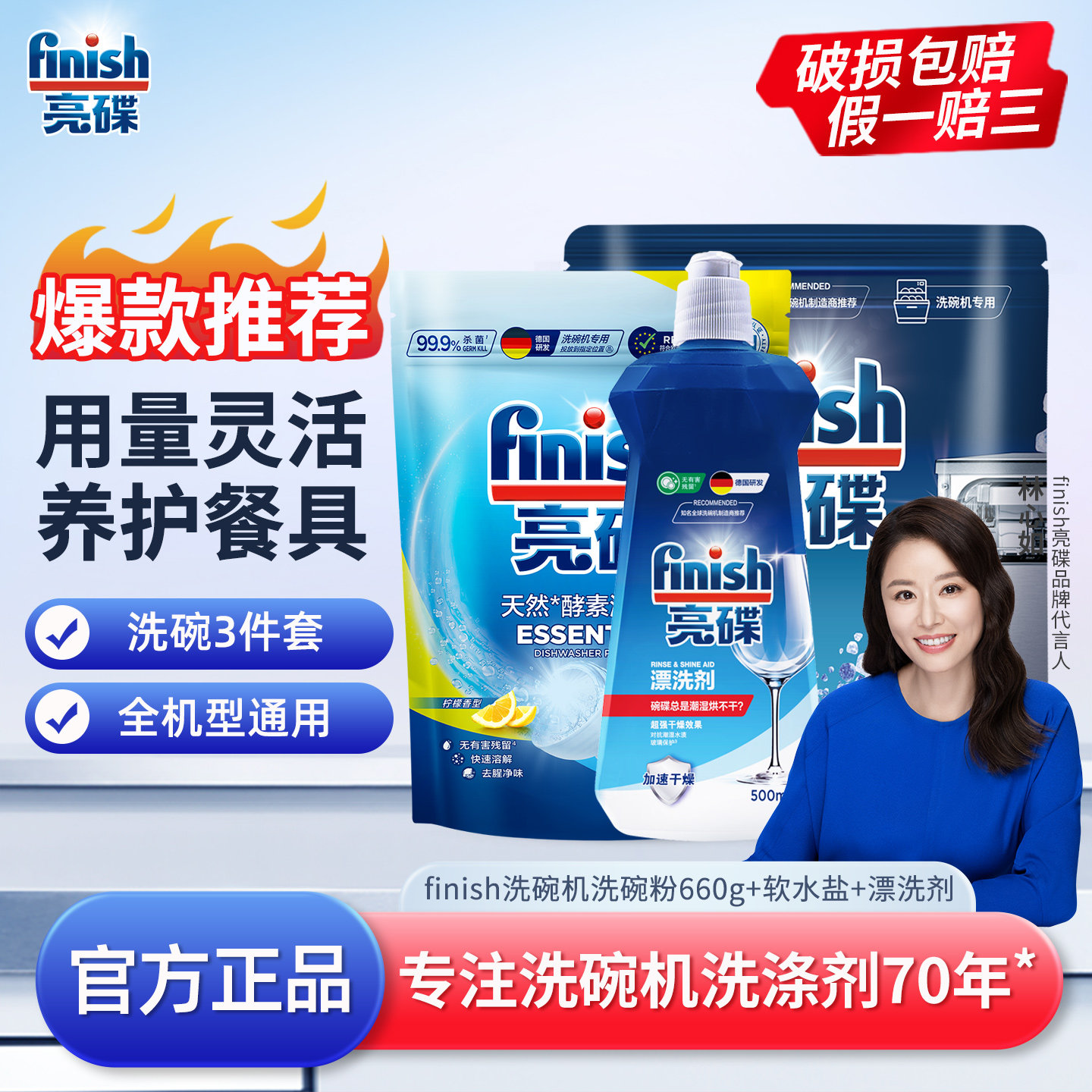 finish亮碟洗碗粉三件套洗碗机专用洗涤剂专用盐漂洗剂清洁剂耗材