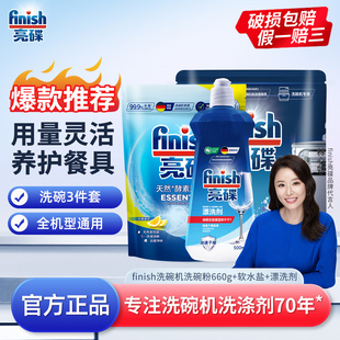 finish亮碟洗碗粉三件套洗碗机专用洗涤剂专用盐漂洗剂清洁剂耗材