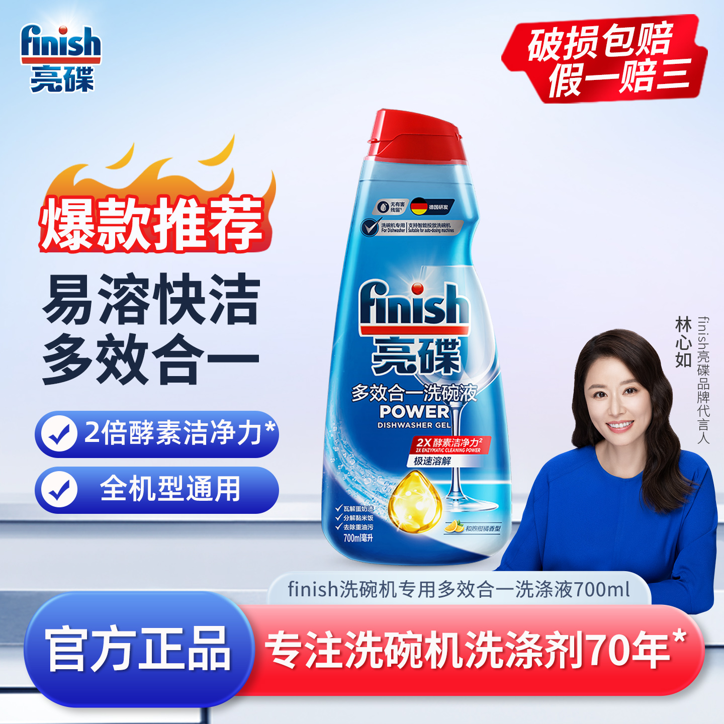 finish/亮碟洗碗机专用洗碗液