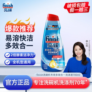 finish亮碟洗碗机专用洗涤剂洗碗液美的洗碗粉水槽洗碗机通用