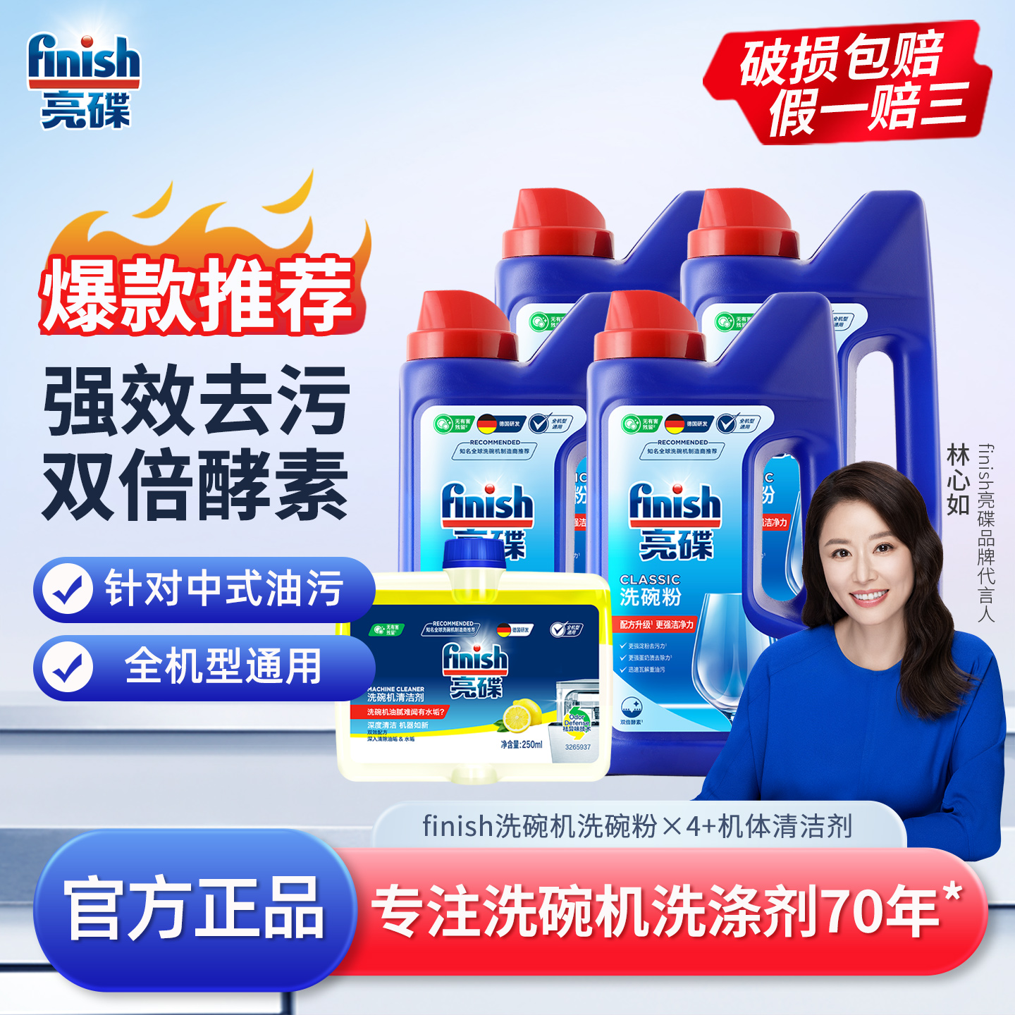 finish/亮碟洗碗机专用洗碗粉