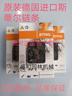 德国进口斯蒂尔油锯链条18 汽油锯链条 20寸伐木锯链条电链锯链条
