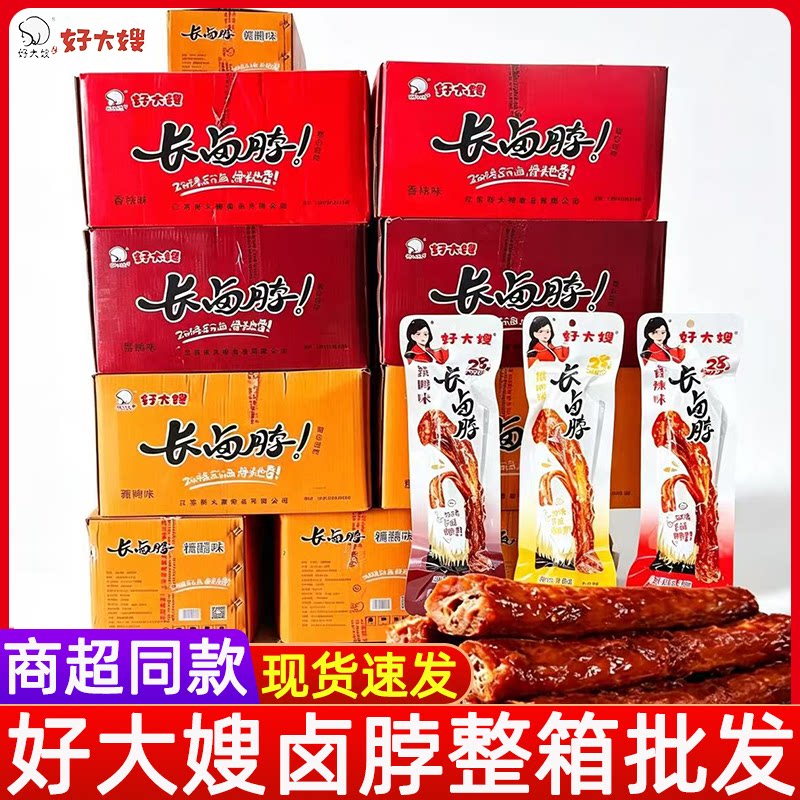 整件180根批发好大嫂长卤脖糖醋味黑鸭香辣鸡脖子非鸭脖卤味零食