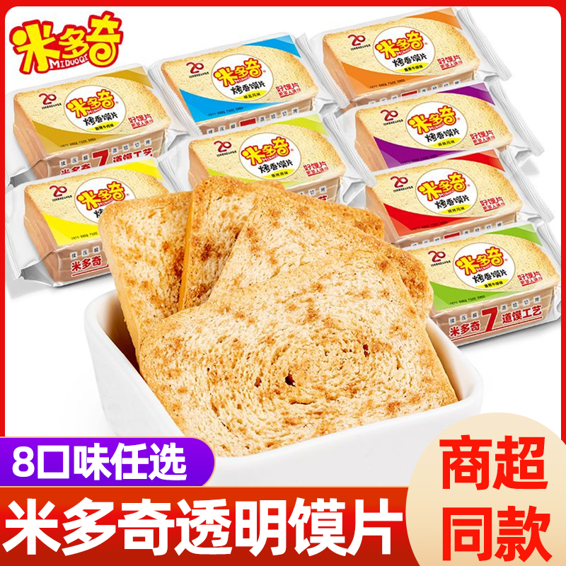 米多奇烤香馍片500g约16包多规格混合装早餐代餐烤馍馒头片饼干