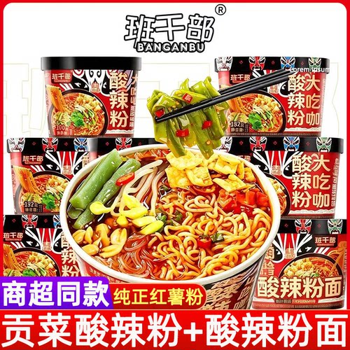 班干部酸辣粉201g粉面贡菜腐竹黄豆芽红薯粉配料懒人速食大桶夜宵