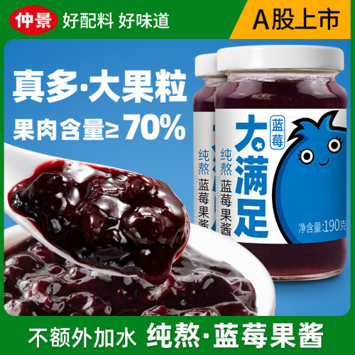 仲景蓝莓果酱大满足大果粒190g