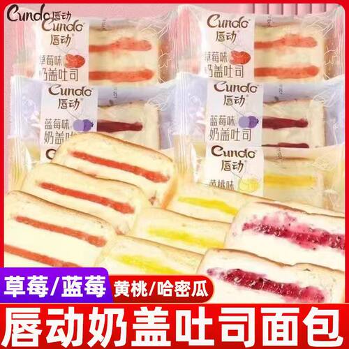 唇动焙小嘟奶盖吐司面包