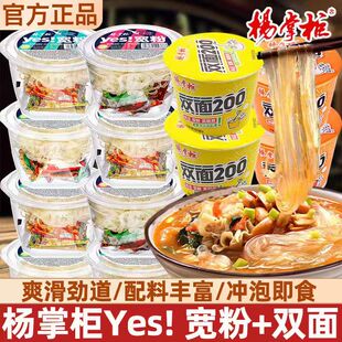 杨掌柜yes宽粉双面组合桶装速食重庆酸辣粉金汤肥牛港式学生泡面