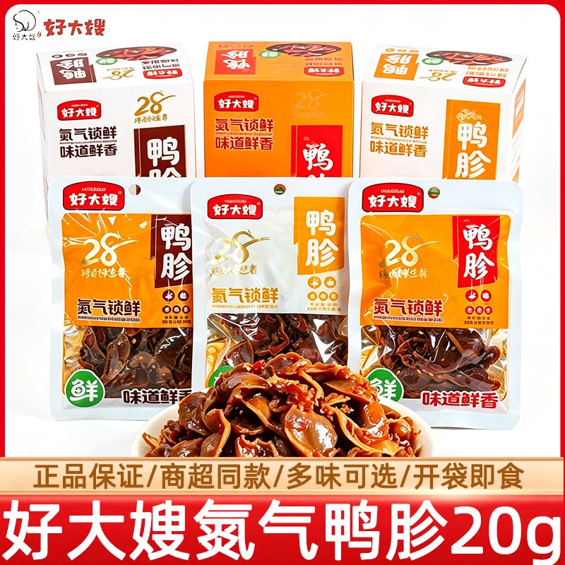 好大嫂鸭胗即食20g袋装