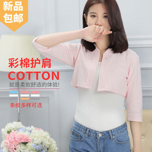春夏季薄款彩棉护肩舒适透气女士