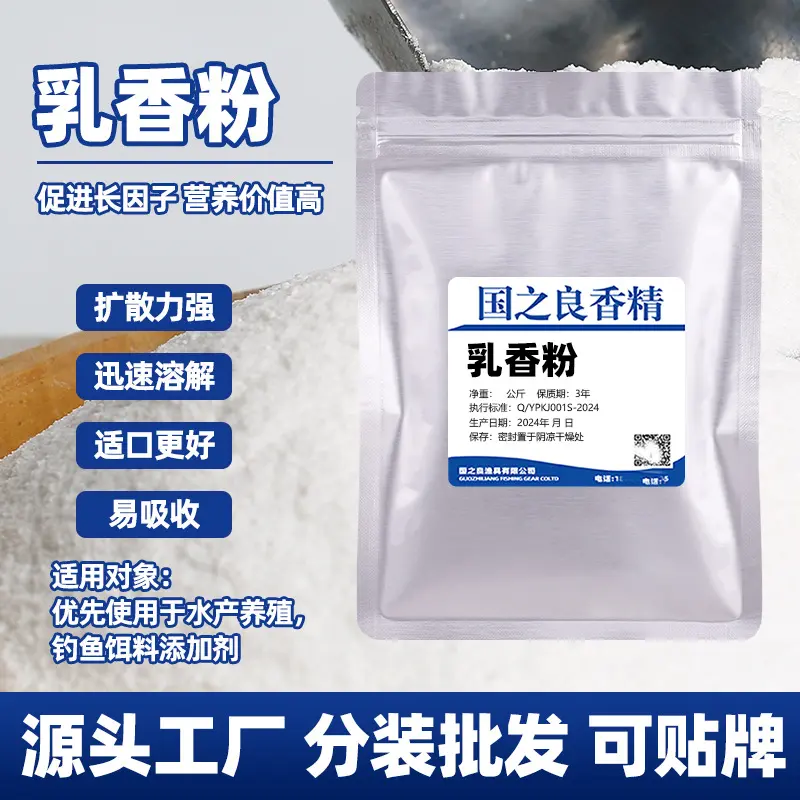 乳香粉剂钓鱼饵料鱼饵添加剂泡酒米黑坑野钓鲫鱼鲤鱼高浓诱食剂