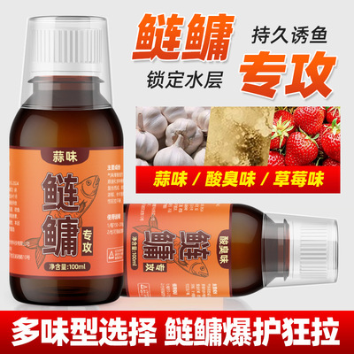 国之良鲢鳙专用添加剂野钓草莓蒜香酸臭味大头鱼饵料高浓缩开口剂