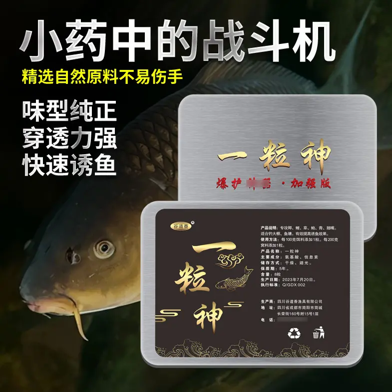 谷道香 一粒神鱼饵饵料黑坑野钓专用 鲤鲫草鱼钓鱼小药诱食添加剂