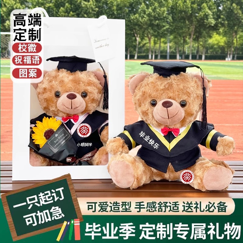 毕业小熊玩偶本科硕士学士服公仔毛绒玩具送全班季限定毕业季