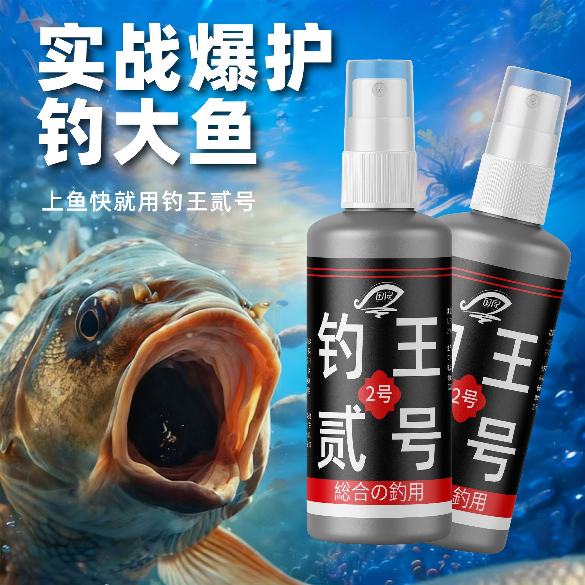 钓王贰号2号钓鱼小药水鲫鲤草鲢鳙诱食鱼饵料窝料开口添加剂