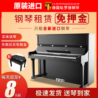 德国哈罗德钢琴免押金出租全新立式三角初学家用专业成人租赁上海