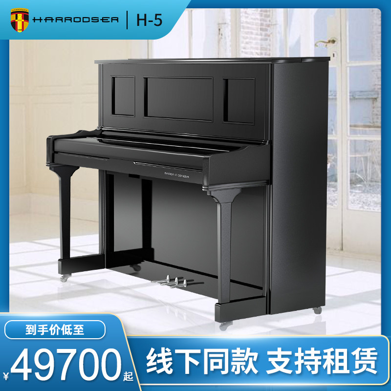 Harold, Germany H-5 classical vertical Piano Original import major household teaching level examination Piano 125 Heightin the Musical Instruments/Guitar/Piano/Fitting , Piano  category - from Buy2taobao.com to provide professional Taobao agent buy service