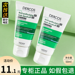 薇姿绿标洗发水小样正品dercos微姿洗头水膏液女控油止痒蓬松去屑