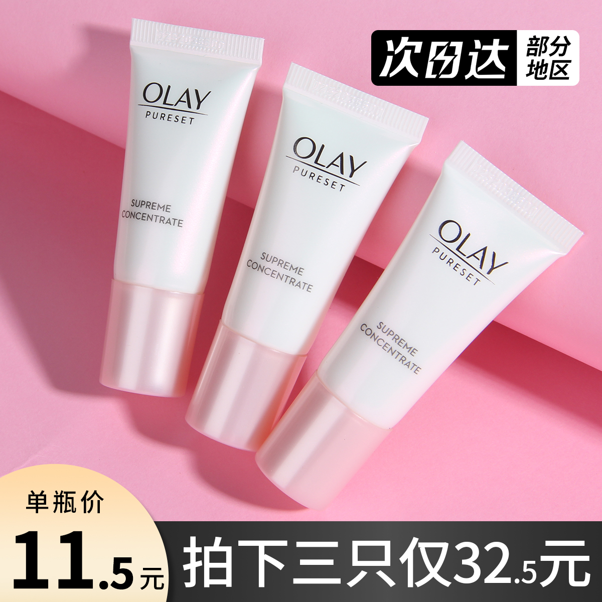 OLAY流光瓶肌底液精华液小样10ml
