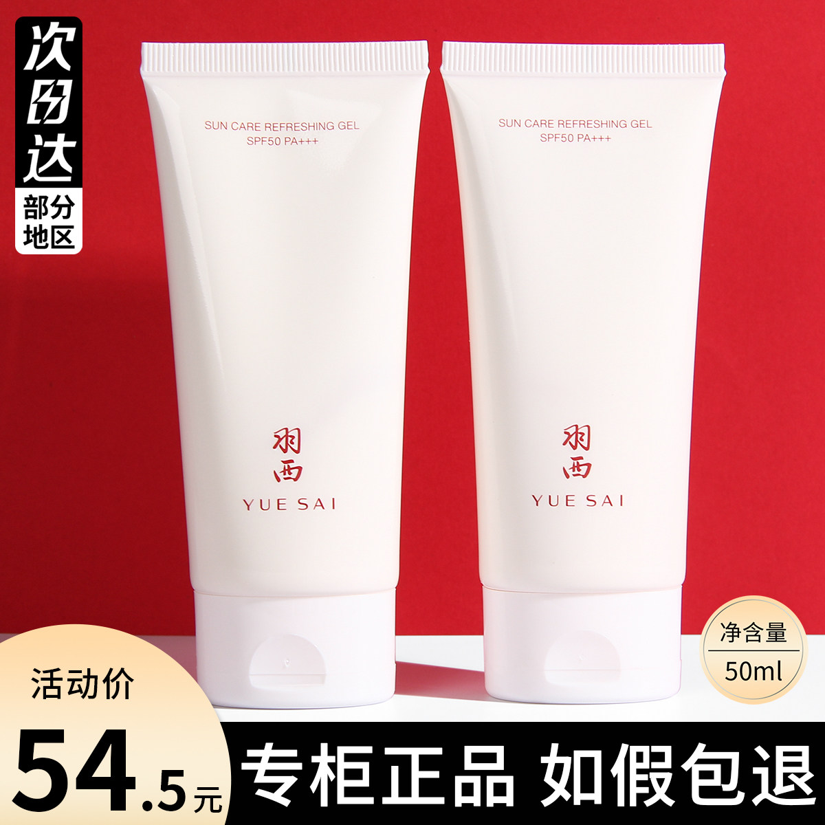 羽西白玉防晒霜SPF50轻薄通勤高倍防晒乳平衡锁水清爽持久隔离