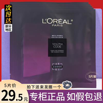 欧莱雅小黑瓶精华面膜