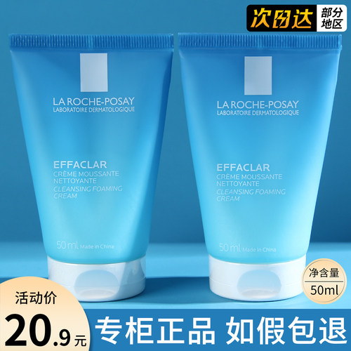 理肤泉水杨酸洗面奶中小样50ml净肤洁面泡沫洁面乳去闭口控油油皮