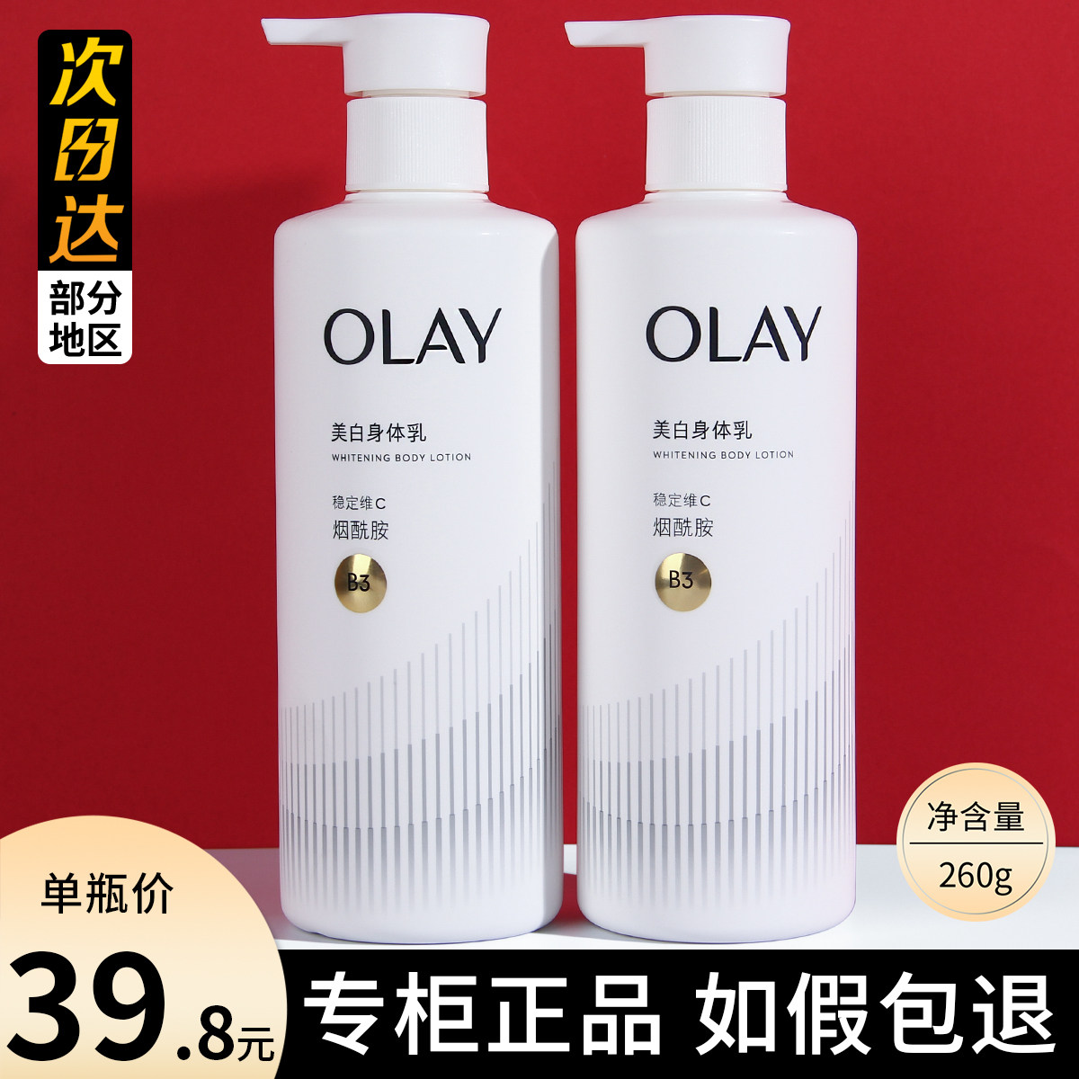 OLAY玉兰油超白瓶身体乳第三代烟酰胺美白保湿滋润水光持久留香