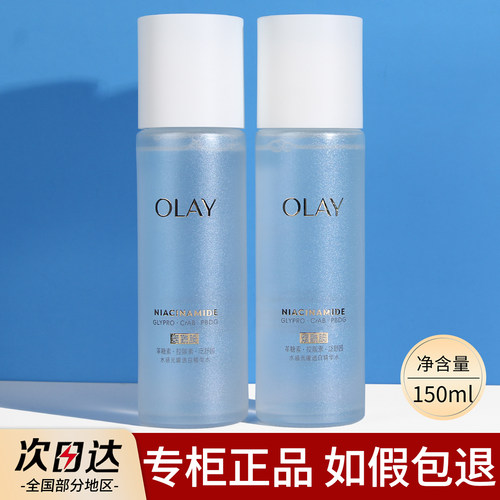 OLAY玉兰油抗糖美白精华水150ml发光爽肤水only提亮肤色补水保湿