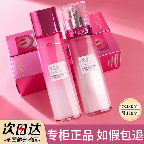 欧莱雅清润葡萄籽水乳套装