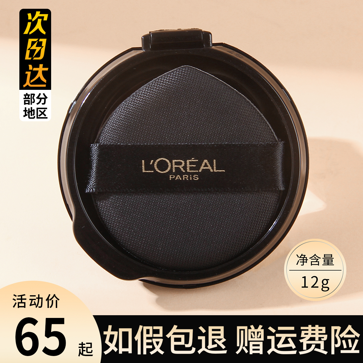 欧莱雅黑金气垫替换芯替换装遮瑕提亮持久bb霜olaiya黑胖子黑气垫